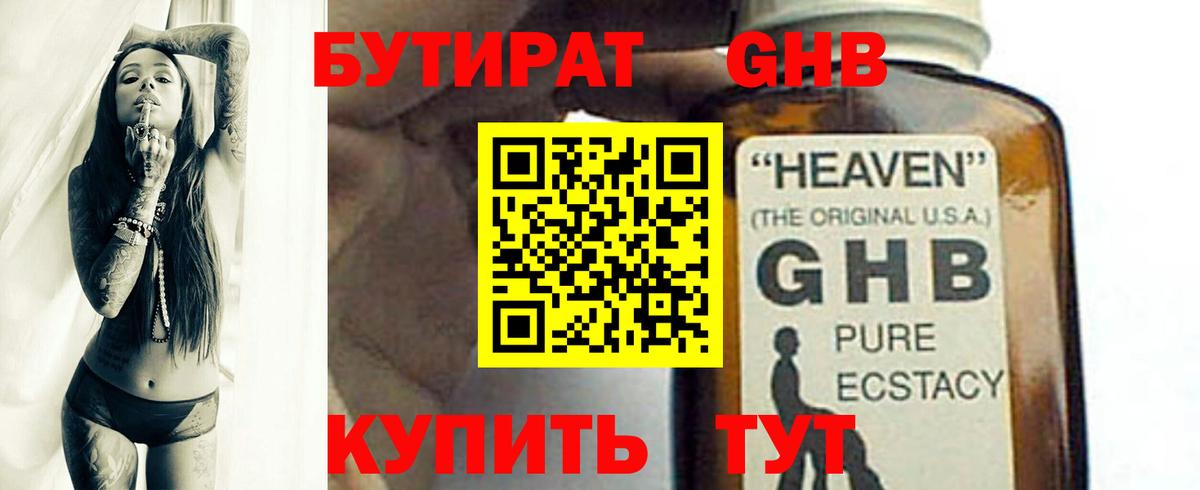 Миллерово  Бутират буратино  Вход с VPN 