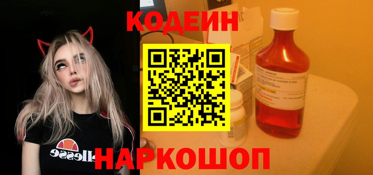 Кодеиновый сироп Lean напиток Lean (лин) Миллерово