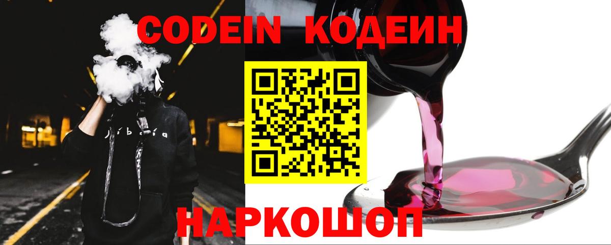 Кодеиновый сироп Lean Purple Drank  Codein Purple Drank  Миллерово  Вход с VPN 