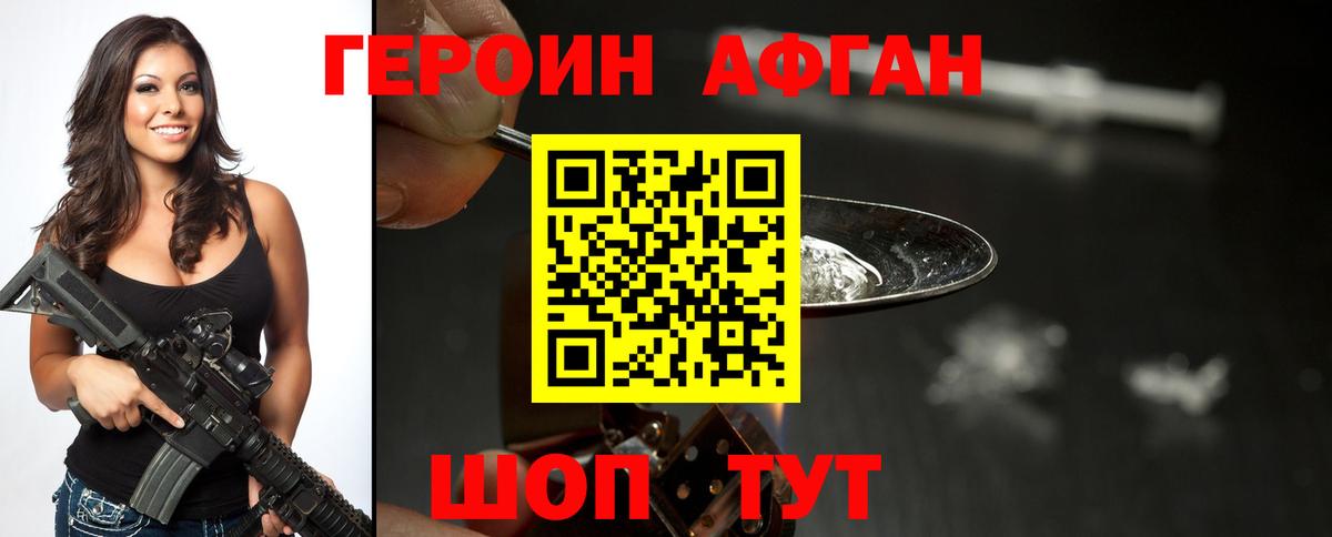ГЕРОИН Heroin Миллерово