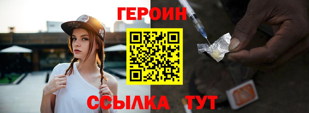 Героин Heroin  Вход с VPN  ГЕРОИН  Миллерово 
