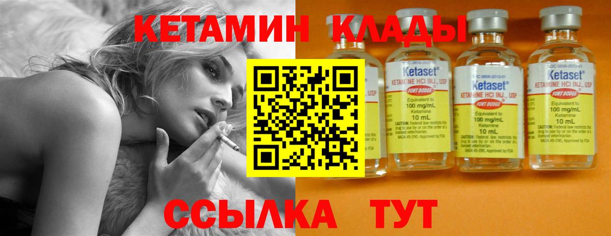 Миллерово  КЕТАМИН VHQ  Вход с VPN 
