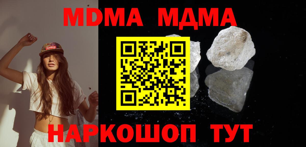 МДМА crystal  МДМА  MDMA VHQ  Миллерово  Вход с VPN 