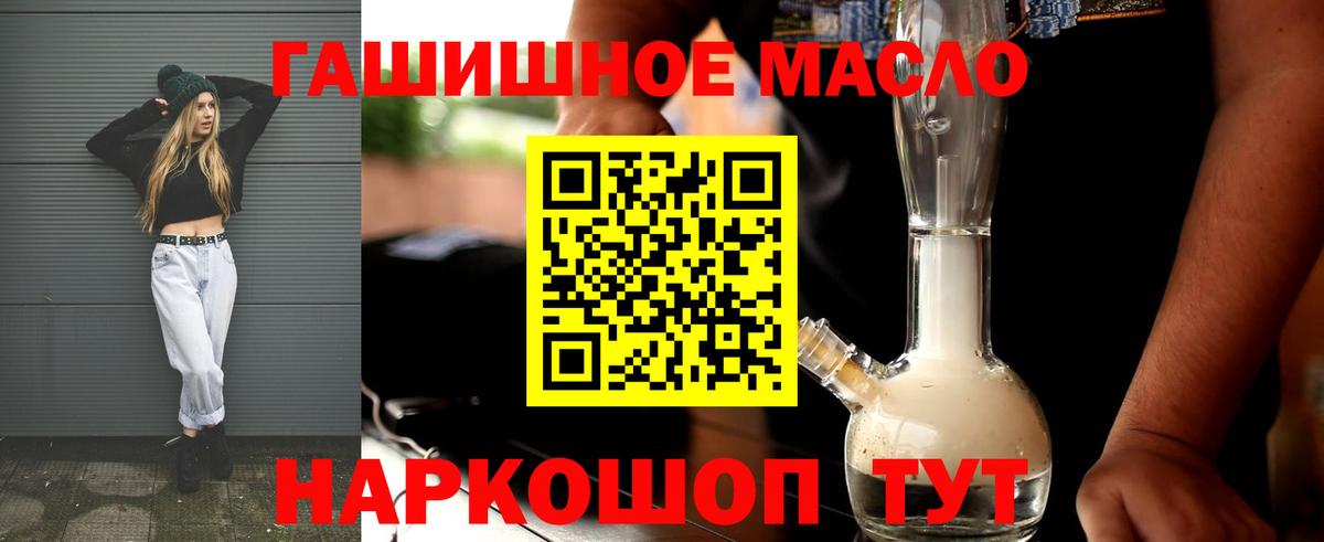 Дистиллят ТГК гашишное масло Миллерово